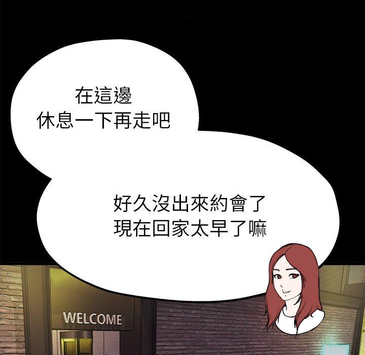 單親老爸不好當 第 15 話 第92页