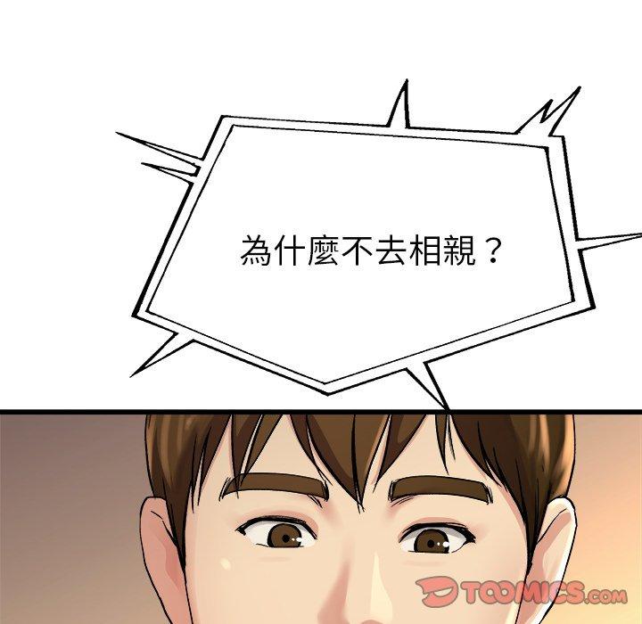 單親老爸不好當 第 15 話 第12页