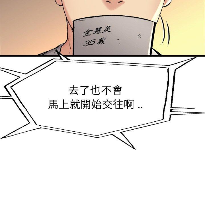 單親老爸不好當 第 15 話 第13页