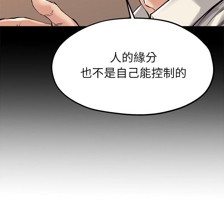 單親老爸不好當 第 15 話 第16页