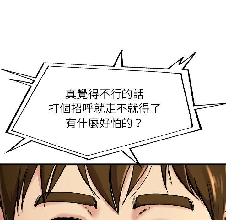 單親老爸不好當 第 15 話 第17页