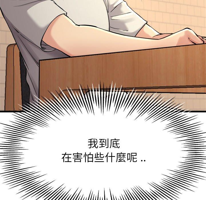 單親老爸不好當 第 15 話 第20页