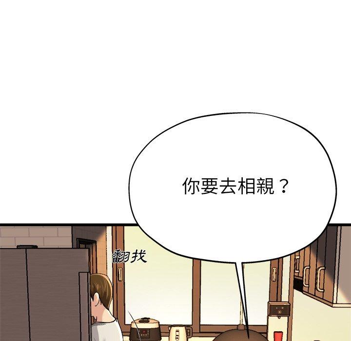 單親老爸不好當 第 15 話 第29页