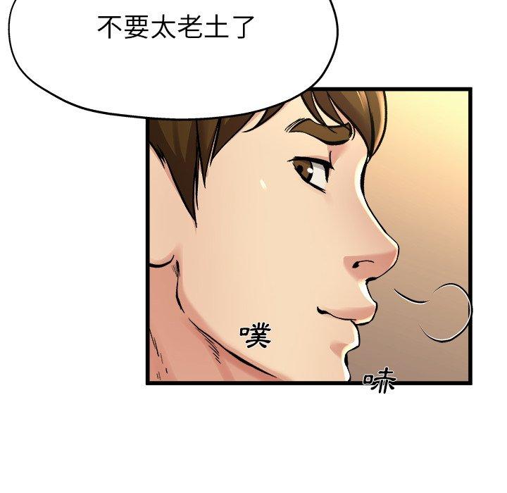 單親老爸不好當 第 15 話 第38页