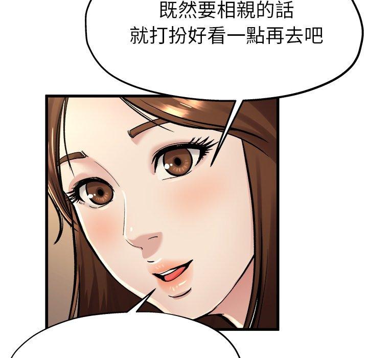 單親老爸不好當 第 15 話 第37页