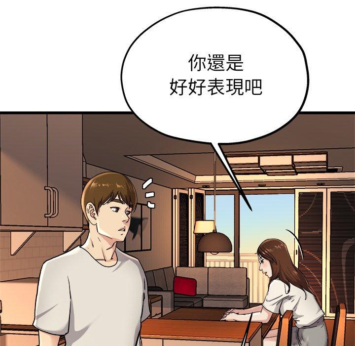 單親老爸不好當 第 15 話 第43页