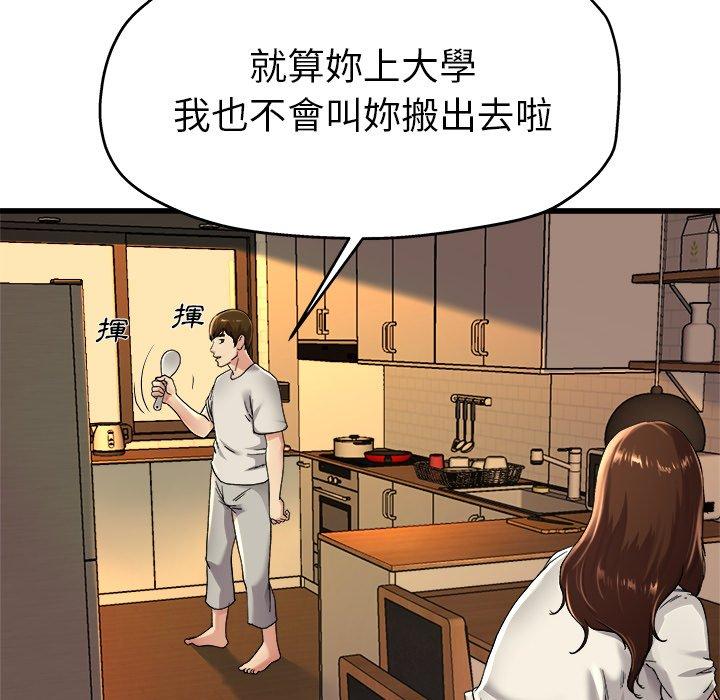 單親老爸不好當 第 15 話 第45页