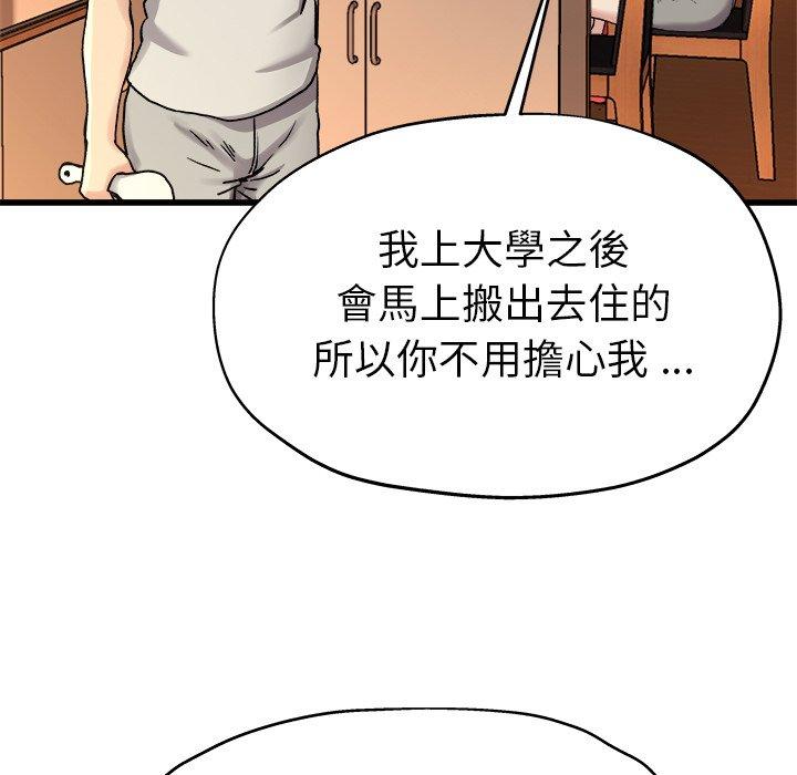 單親老爸不好當 第 15 話 第44页