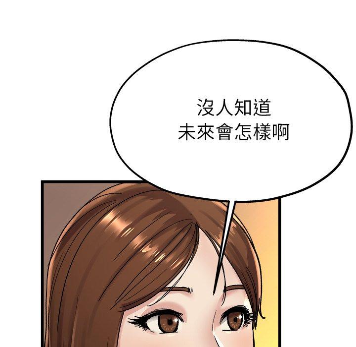 單親老爸不好當 第 15 話 第41页
