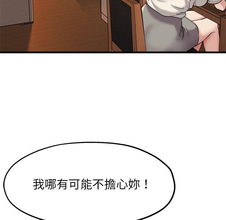 單親老爸不好當 第 15 話 第46页