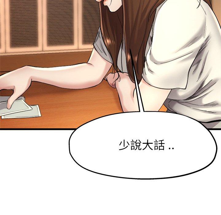 單親老爸不好當 第 15 話 第51页