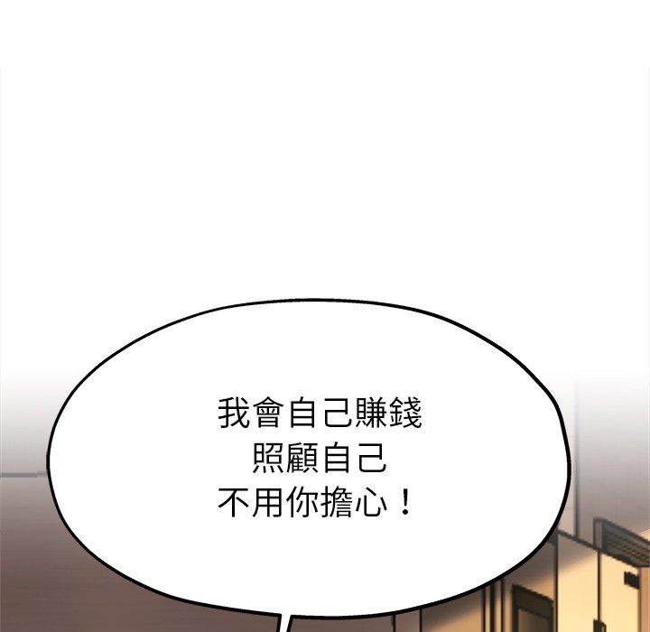 單親老爸不好當 第 15 話 第52页