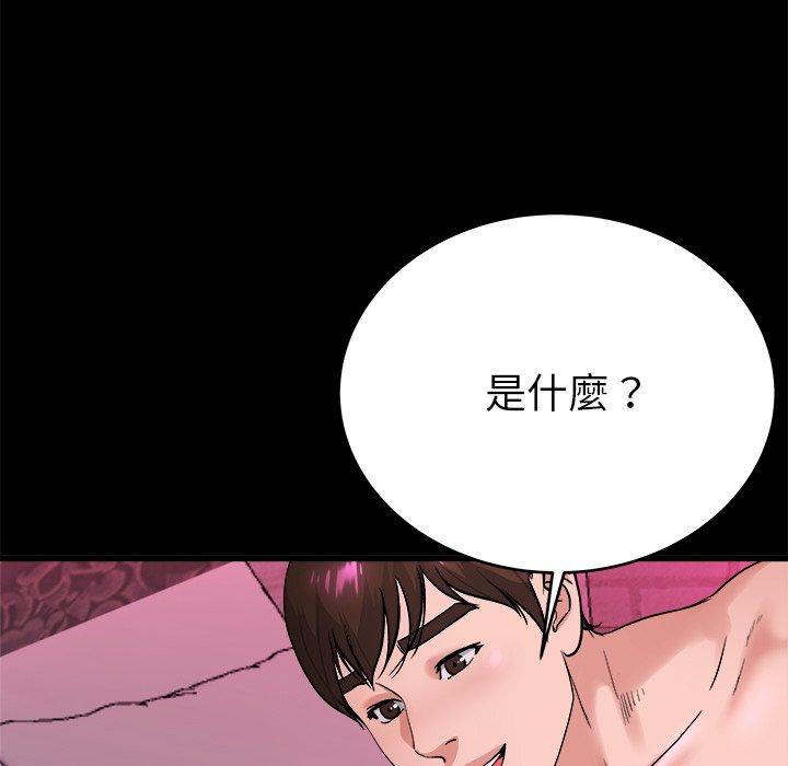 單親老爸不好當 第 16 話 第45页