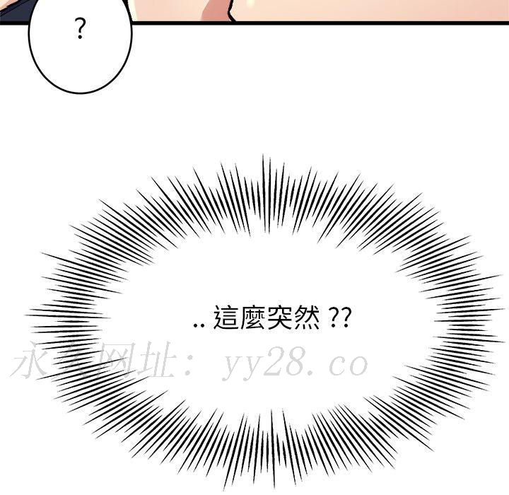 單親老爸不好當 第 16 話 第131页