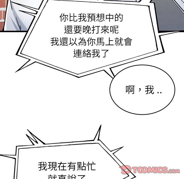 單親老爸不好當 第 16 話 第129页