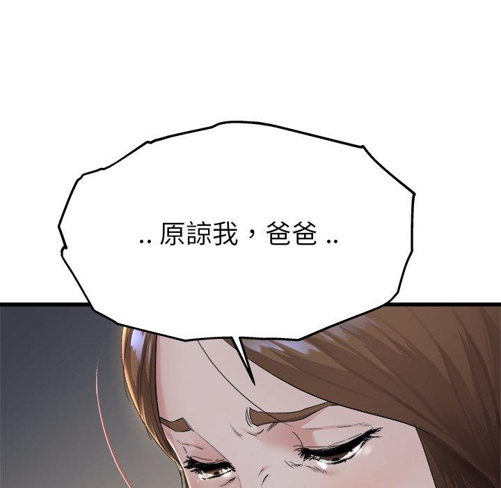 單親老爸不好當 第 17 話 第95页