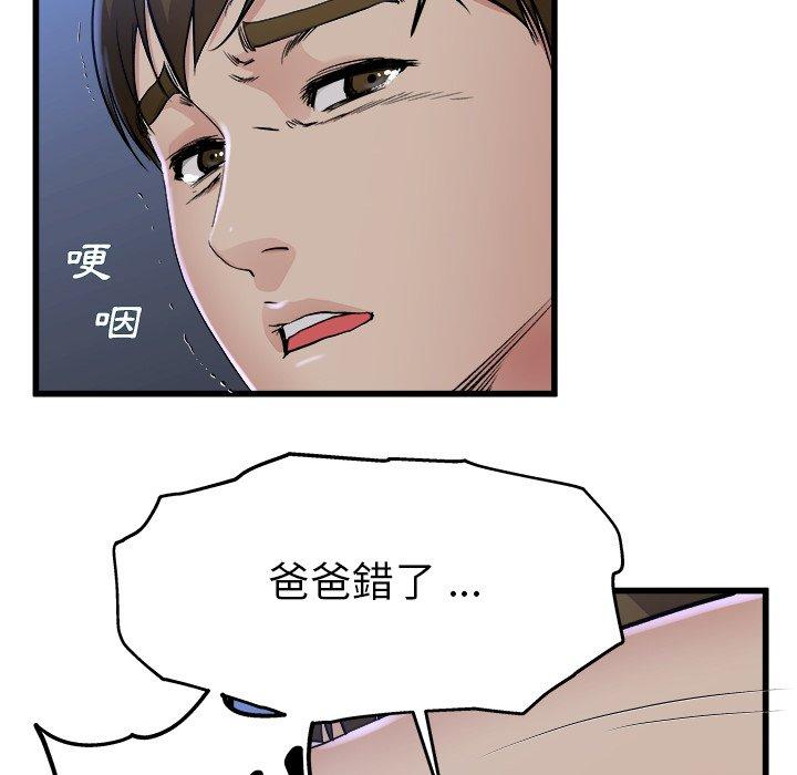 單親老爸不好當 第 17 話 第99页
