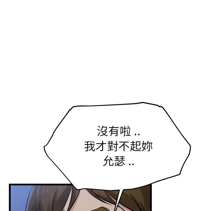 單親老爸不好當 第 17 話 第98页