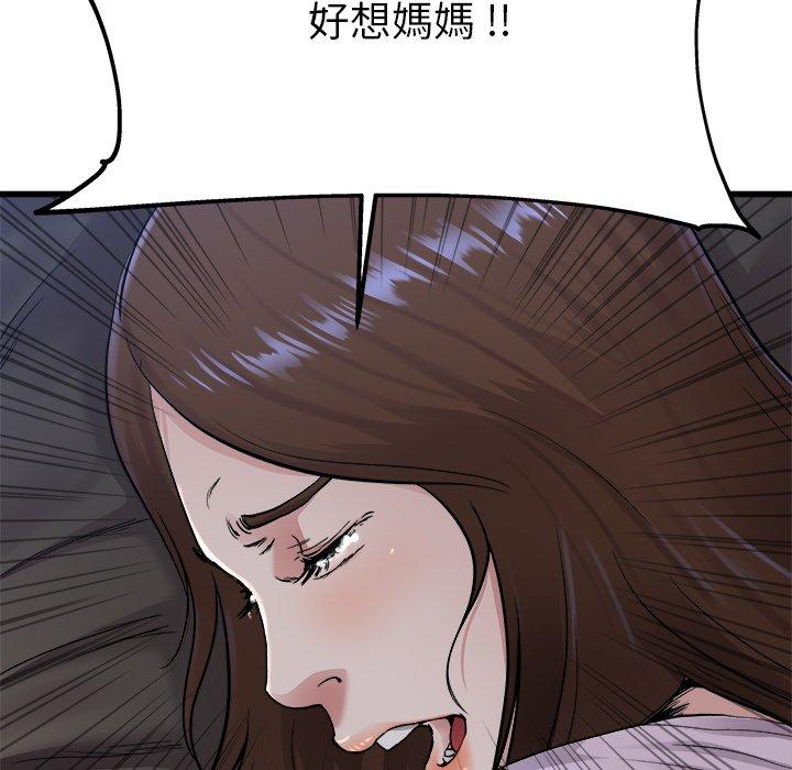 單親老爸不好當 第 17 話 第104页
