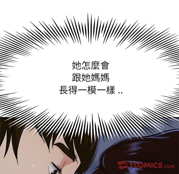 單親老爸不好當 第 17 話 第120页