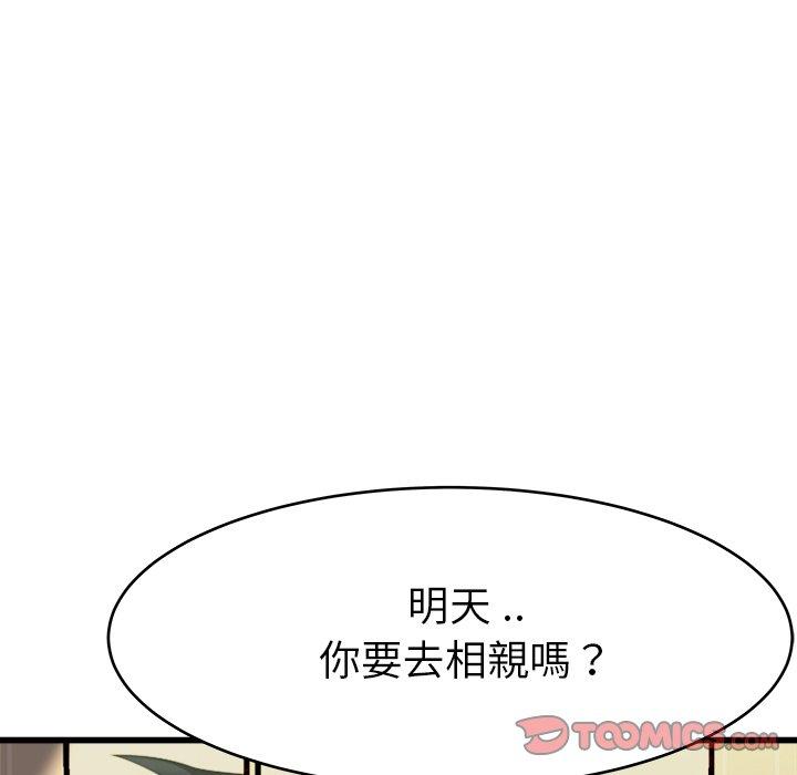 單親老爸不好當 第 17 話 第48页