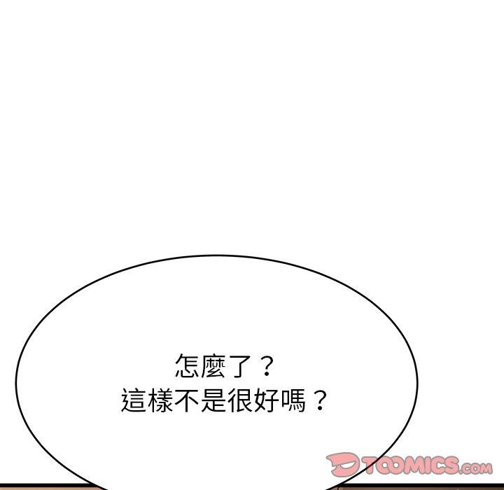 單親老爸不好當 第 17 話 第57页