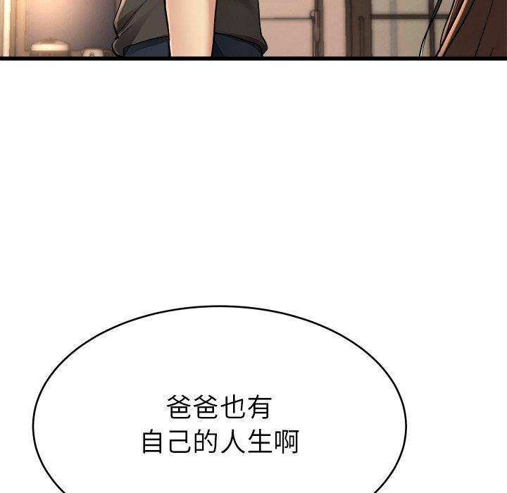 單親老爸不好當 第 17 話 第59页