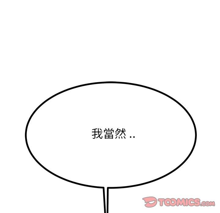 單親老爸不好當 第 17 話 第75页