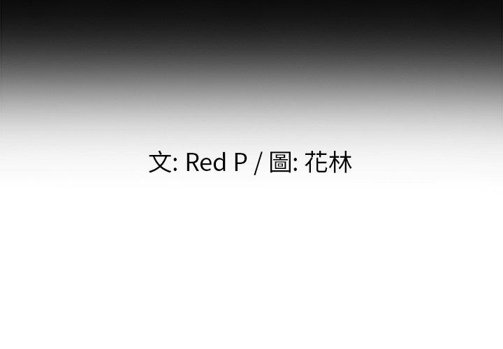 單親老爸不好當 第 17 話 第2页