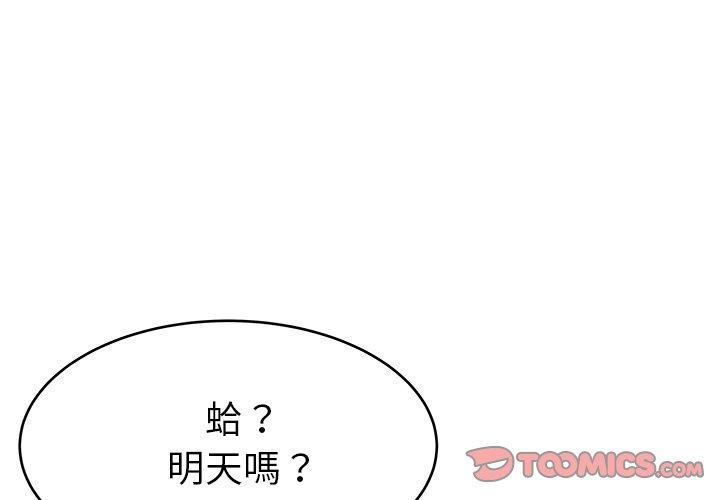單親老爸不好當 第 17 話 第3页