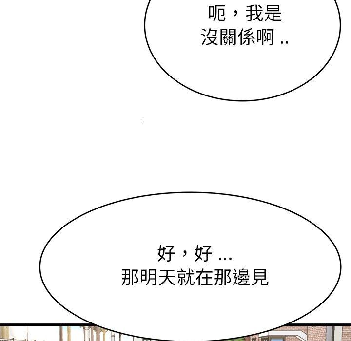 單親老爸不好當 第 17 話 第5页