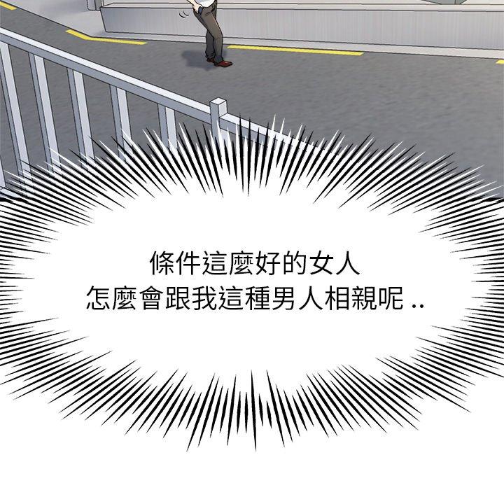 單親老爸不好當 第 17 話 第11页