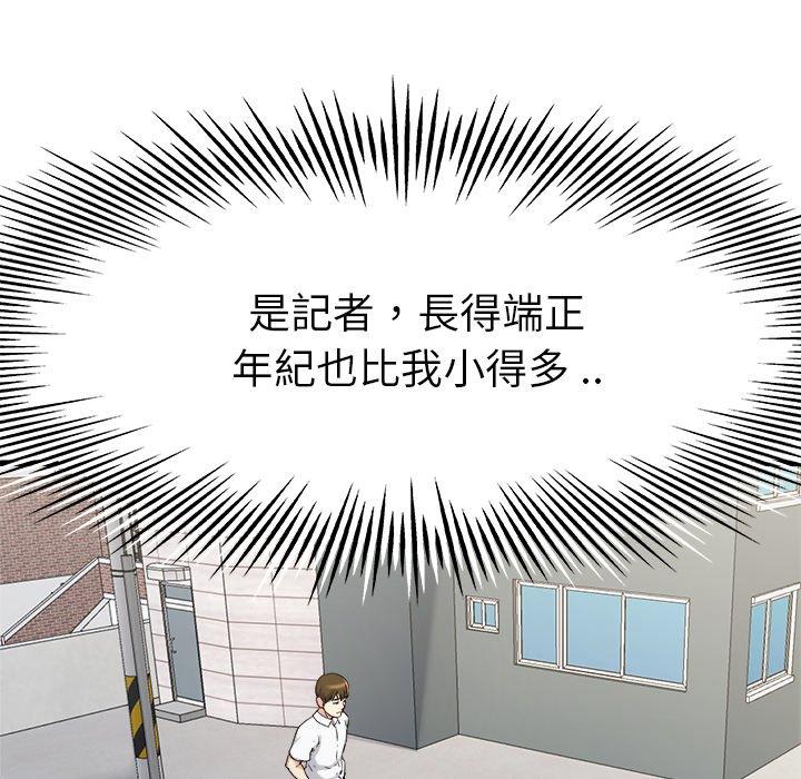 單親老爸不好當 第 17 話 第10页