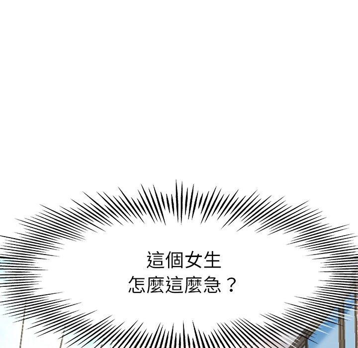 單親老爸不好當 第 17 話 第7页