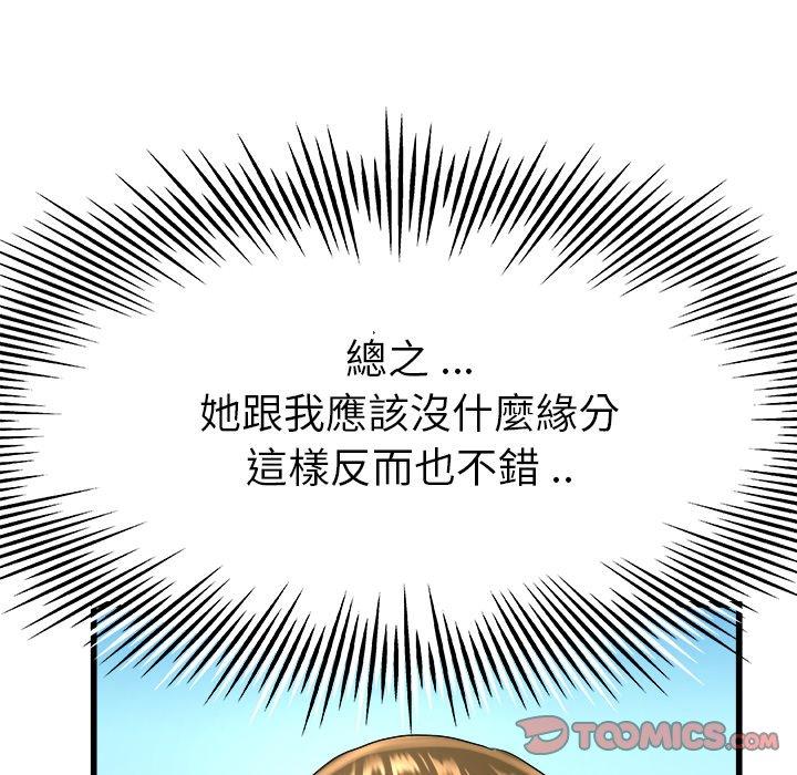 單親老爸不好當 第 17 話 第12页