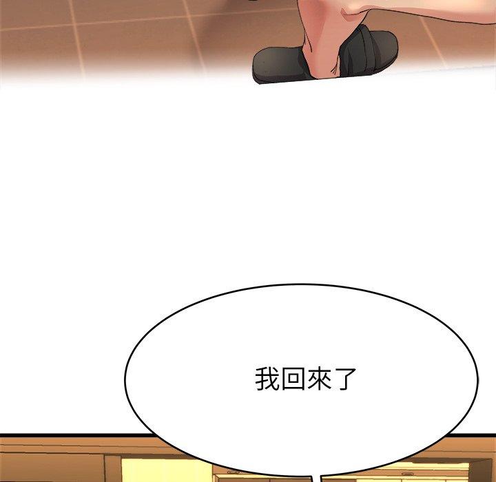 單親老爸不好當 第 17 話 第22页