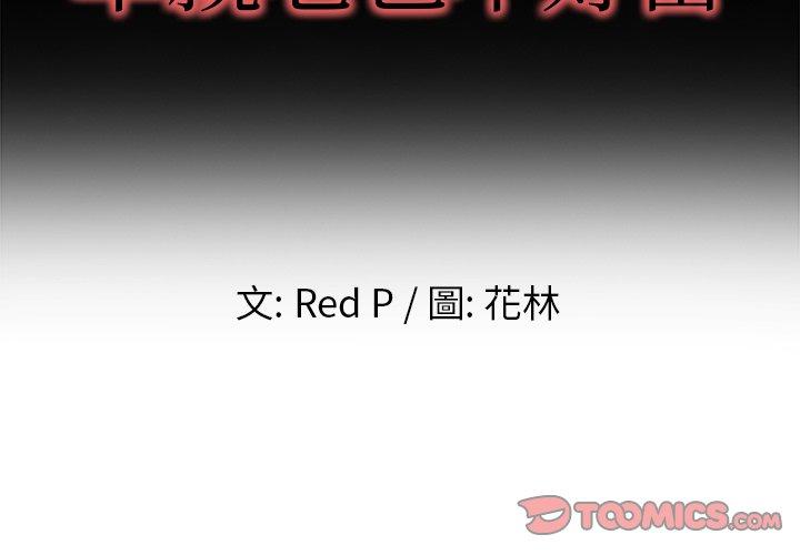 單親老爸不好當 第 18 話 第2页