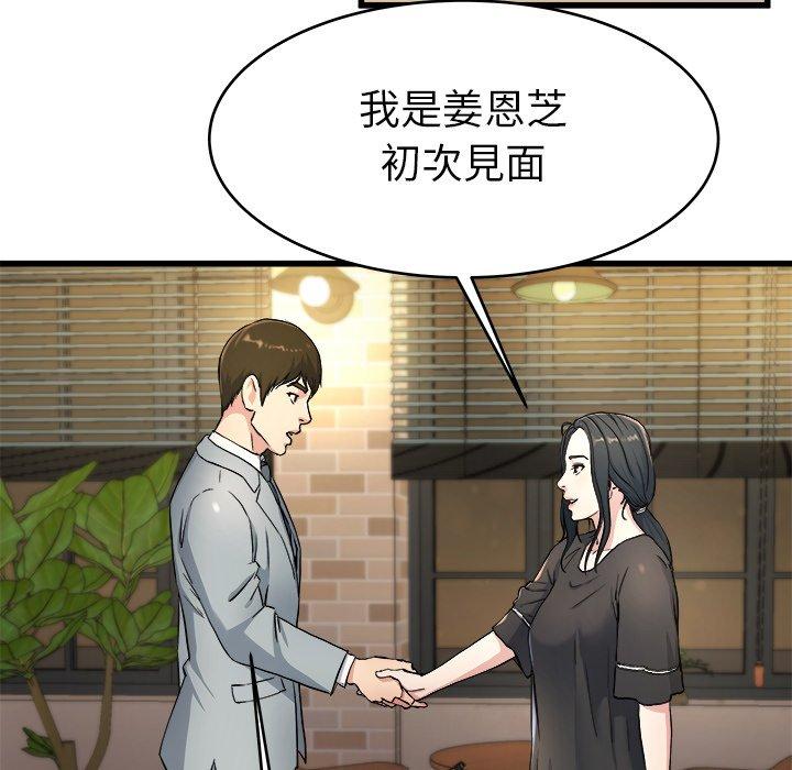單親老爸不好當 第 18 話 第55页