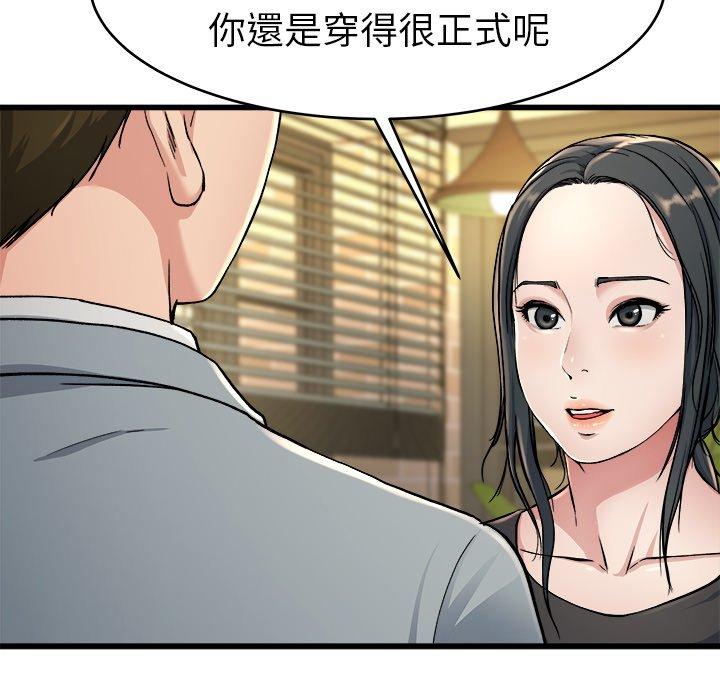 單親老爸不好當 第 18 話 第57页
