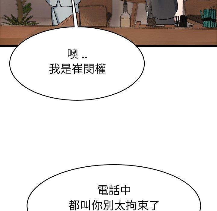 單親老爸不好當 第 18 話 第56页
