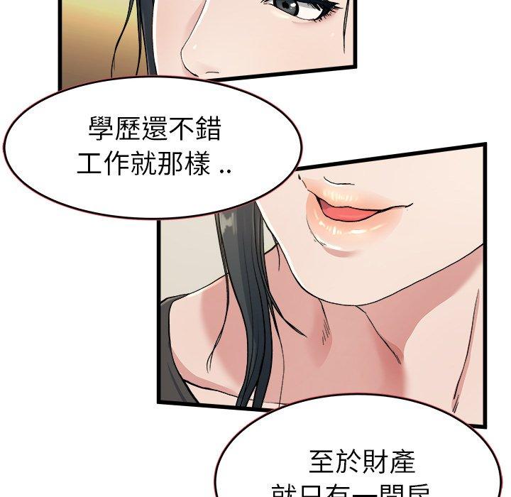 單親老爸不好當 第 18 話 第71页
