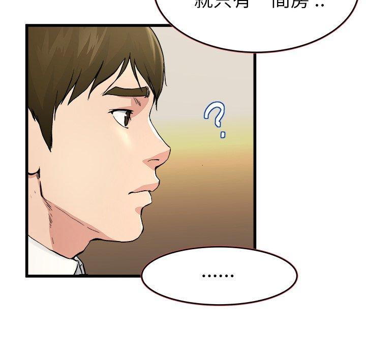 單親老爸不好當 第 18 話 第72页