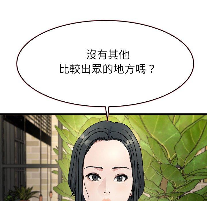 單親老爸不好當 第 18 話 第73页