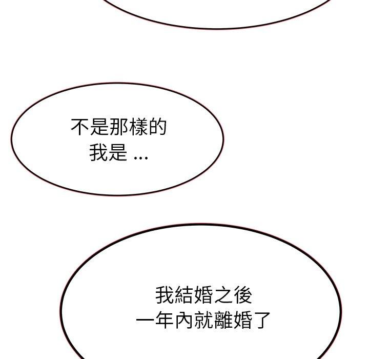 單親老爸不好當 第 18 話 第80页
