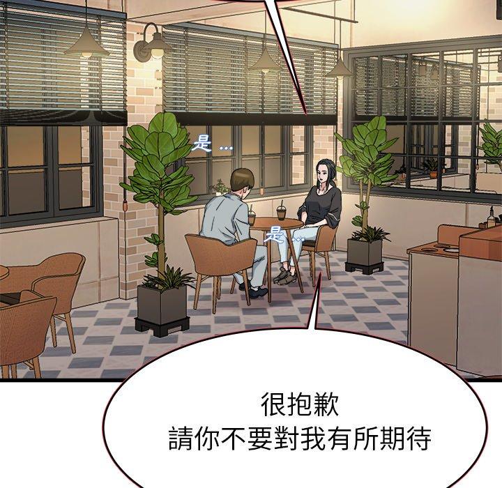 單親老爸不好當 第 18 話 第79页