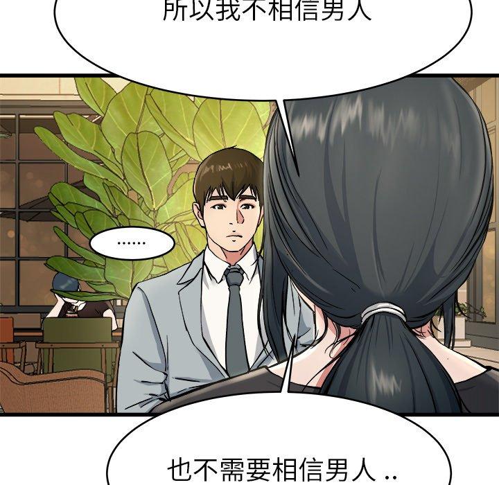 單親老爸不好當 第 18 話 第83页