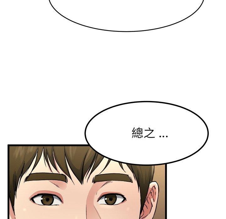 單親老爸不好當 第 18 話 第84页