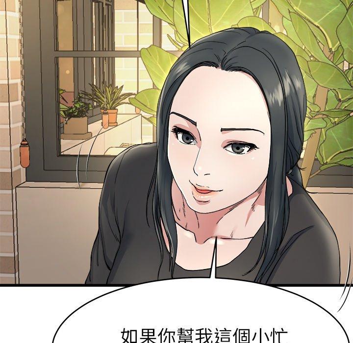 單親老爸不好當 第 18 話 第87页