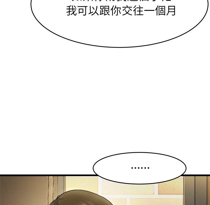 單親老爸不好當 第 18 話 第88页