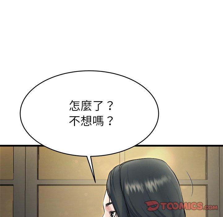 單親老爸不好當 第 18 話 第90页
